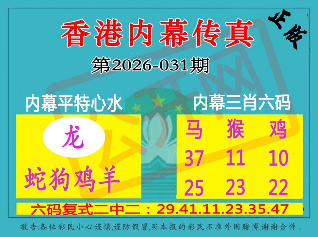 031期香港内幕传真三肖报[图]