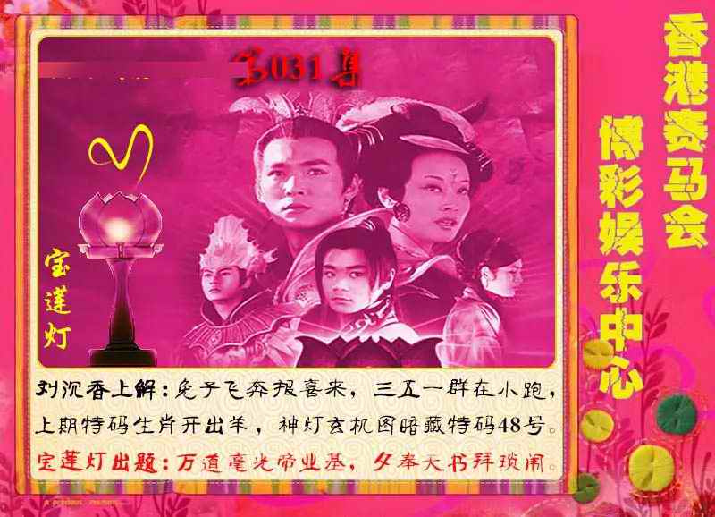 031期宝莲灯[图]