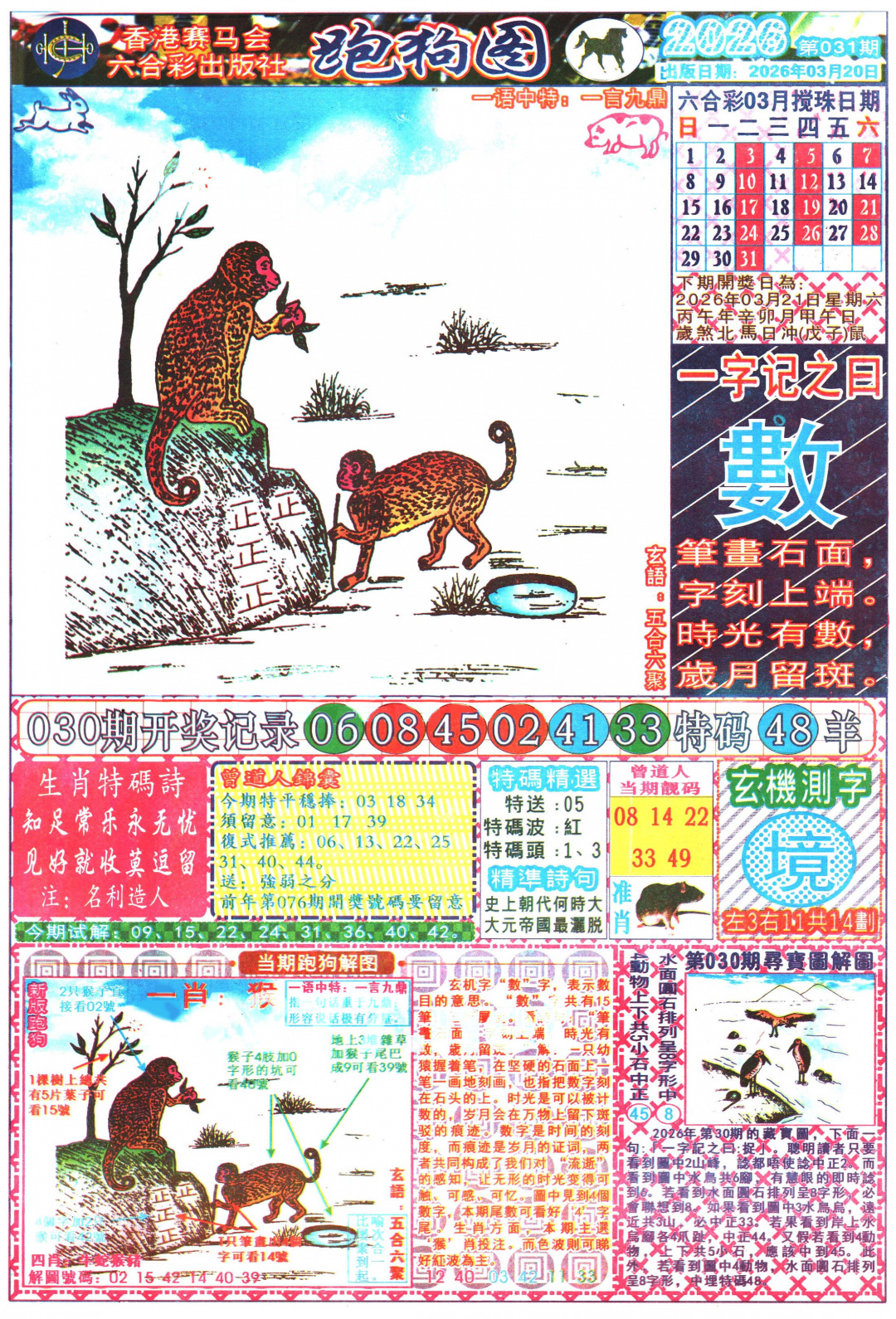 031期跑狗图A[图]